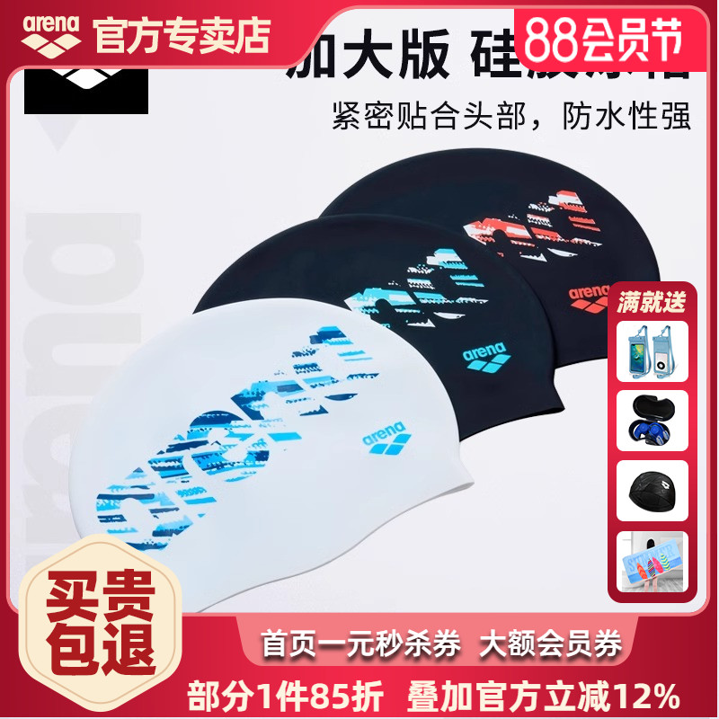 arena加大防水成人硅膠泳帽