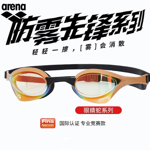 进口arena阿瑞娜泳镜专业竞速