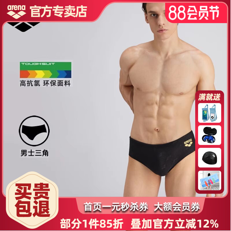 arena阿瑞娜三角游泳裤新款