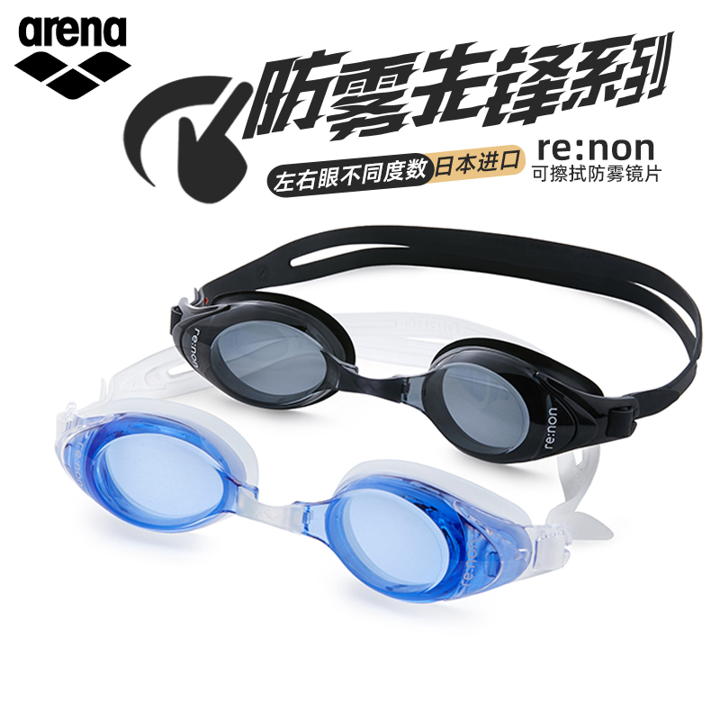arena阿瑞娜进口近视专业泳镜