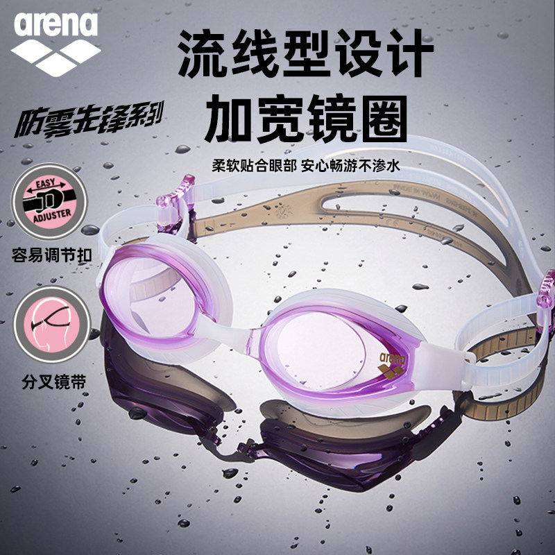 arena阿瑞娜泳镜2025新品男女防雾先锋进口分叉高清非镀膜游泳镜