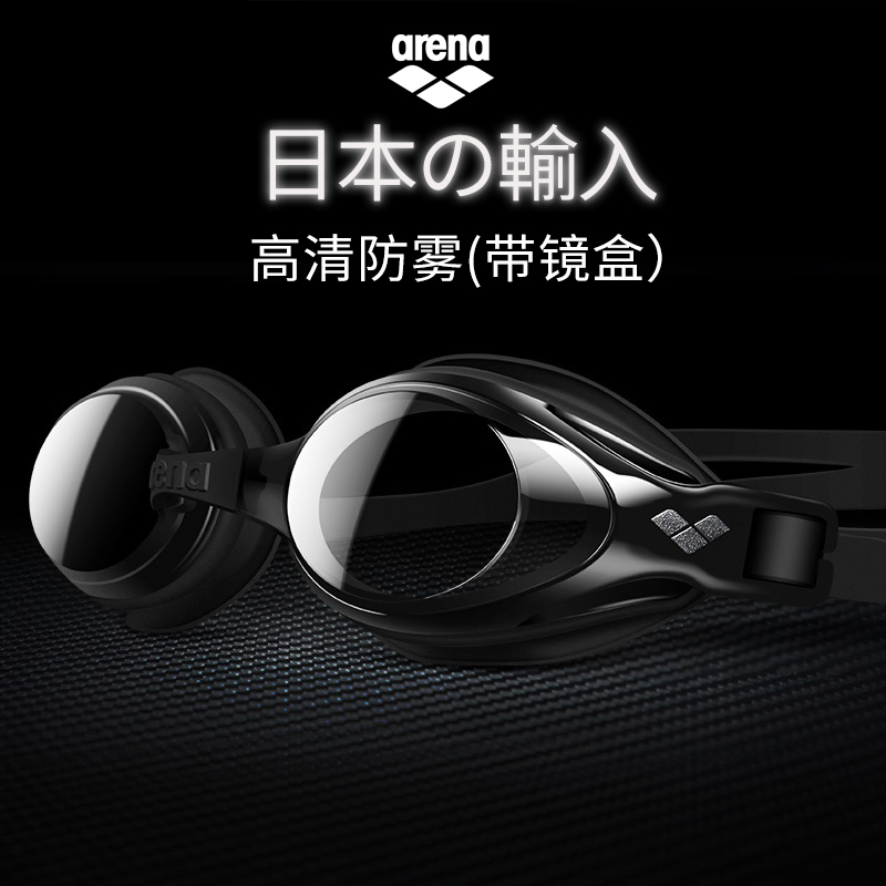 进口游泳镜Arena/阿瑞娜大框防水