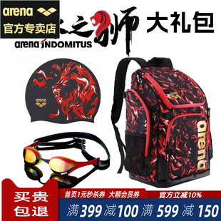 Arena阿瑞娜骁泳之狮速干防水舒适浙江队同款 泳帽泳镜泳包套装
