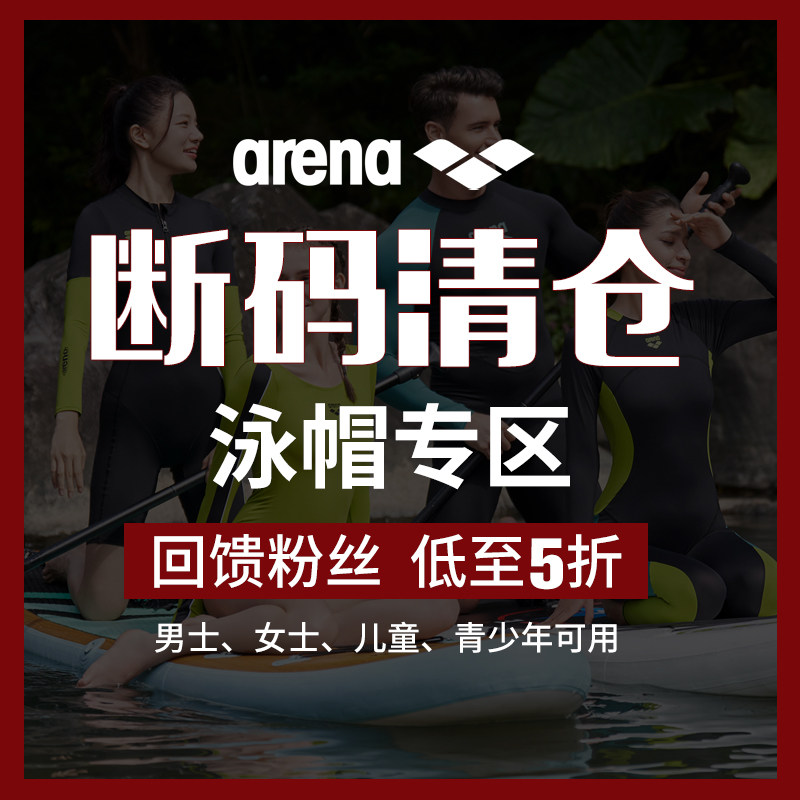 阿瑞娜泳帽高弹贴合不勒头