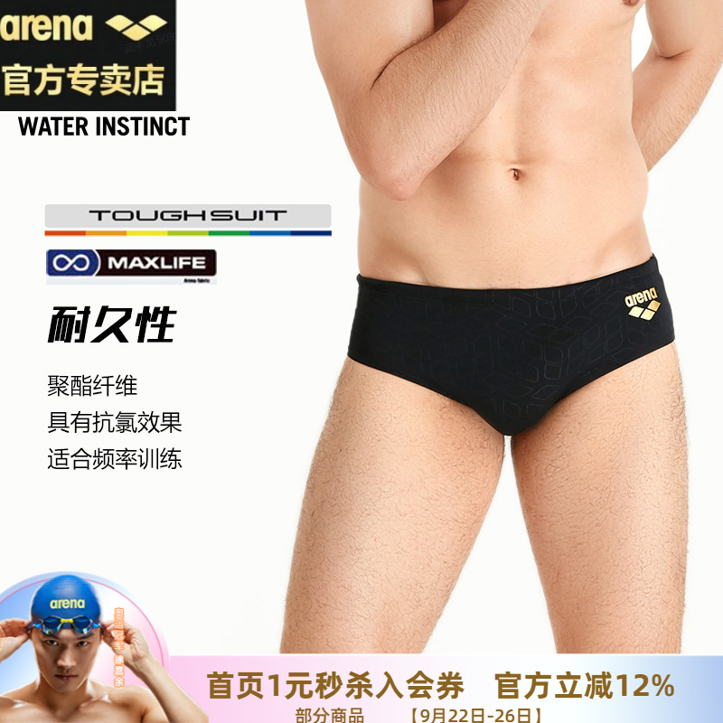 Arena/阿瑞娜三角防水专业泳裤