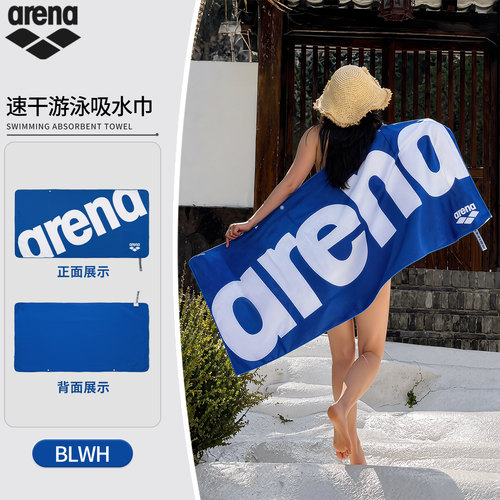 arena阿瑞娜游泳吸水巾多色男女
