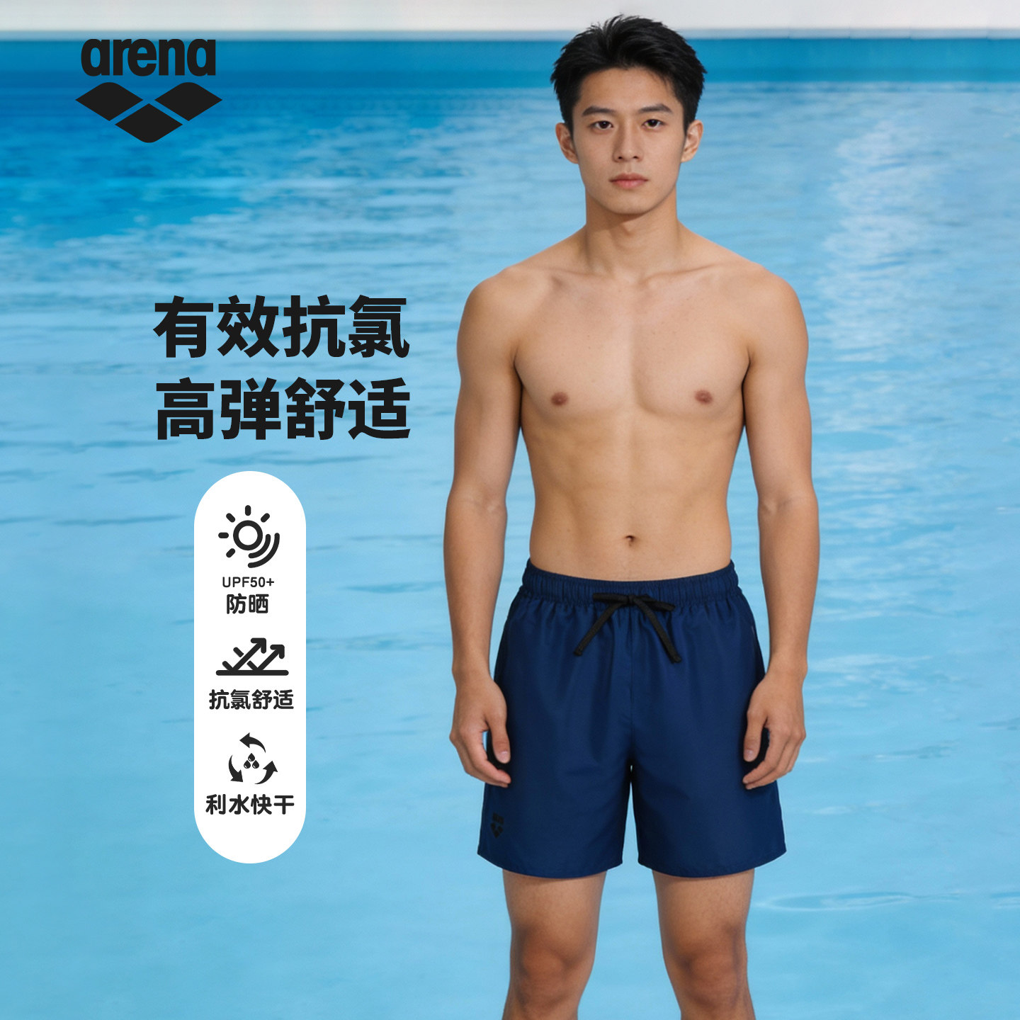 arena阿瑞娜男士沙滩裤速干防晒抗氯舒适平角裤游泳短裤2026新品,运动/瑜伽/健身/球迷用品,沙滩裤,淘宝优惠券,粉丝福利购,淘宝优惠卷