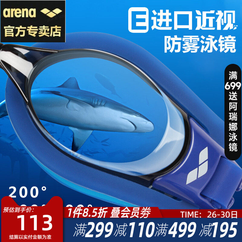 Arena阿瑞娜泳镜防水防雾高清近视专业训练带度数潜水游泳镜装备T