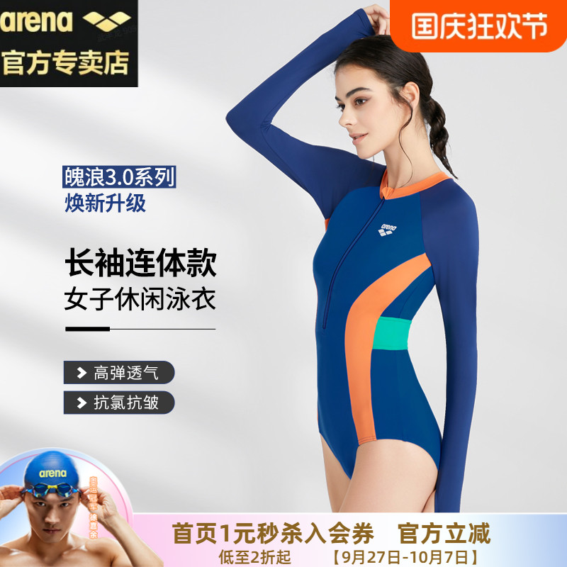 阿瑞娜长袖修身显瘦遮肚游泳衣