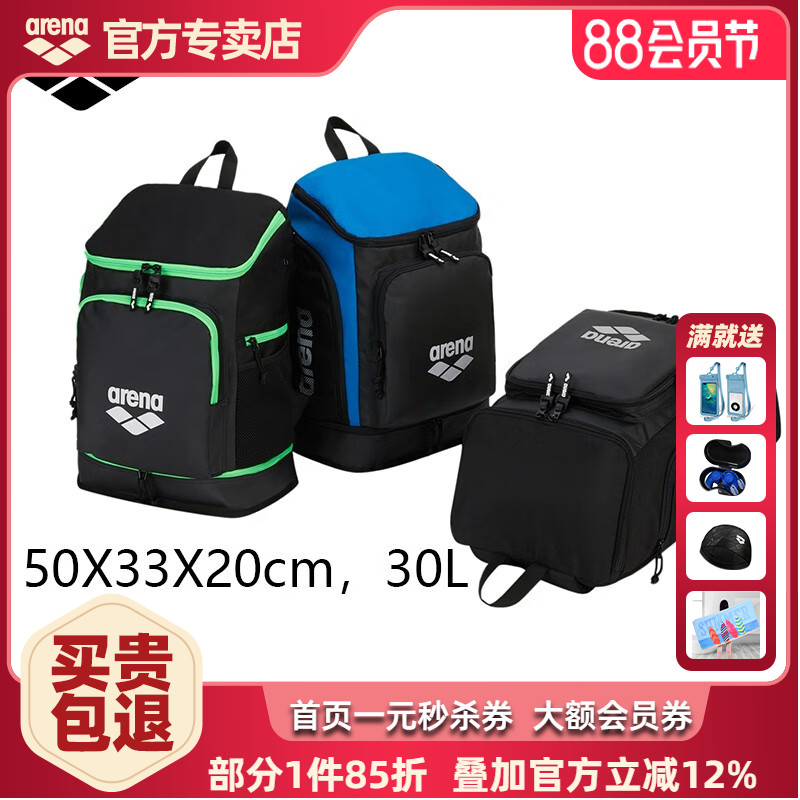 arena阿瑞娜干濕游泳雙肩背包