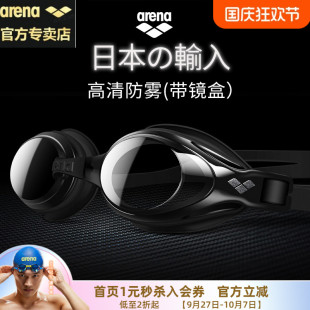 arena阿瑞娜进口泳镜防水防雾高清男女大框专业游泳眼镜泳帽套装
