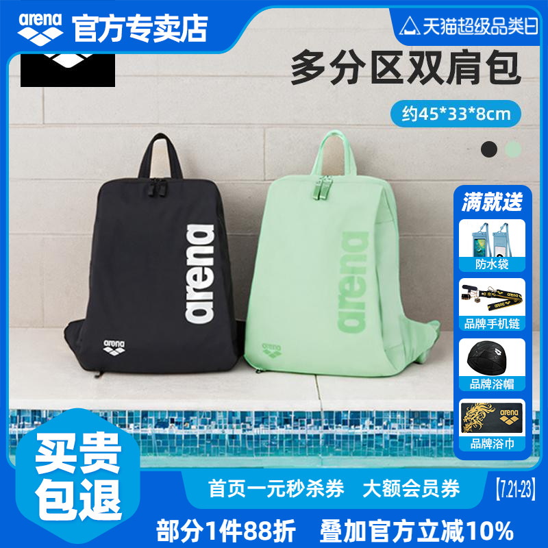 新款阿瑞娜干湿分离防水游泳背包