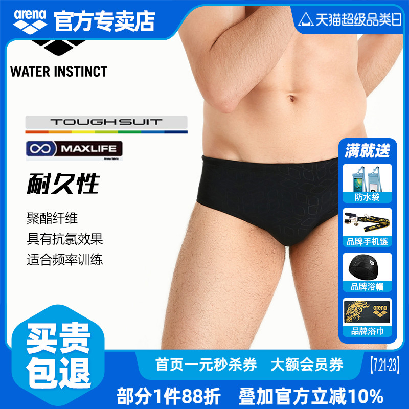 Arena/阿瑞娜三角防水专业泳裤