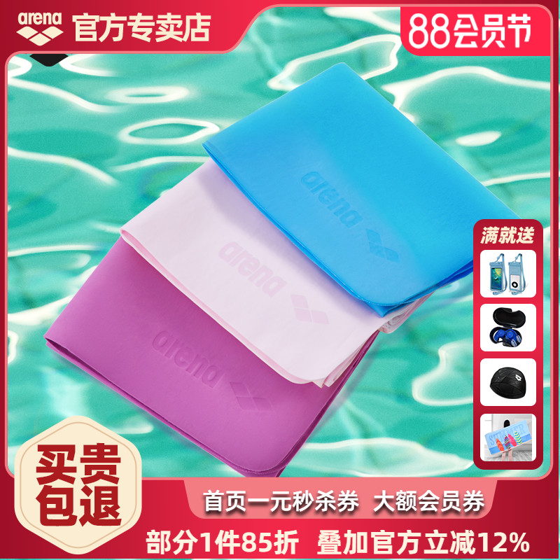 arena阿瑞娜游泳速干吸水毛巾