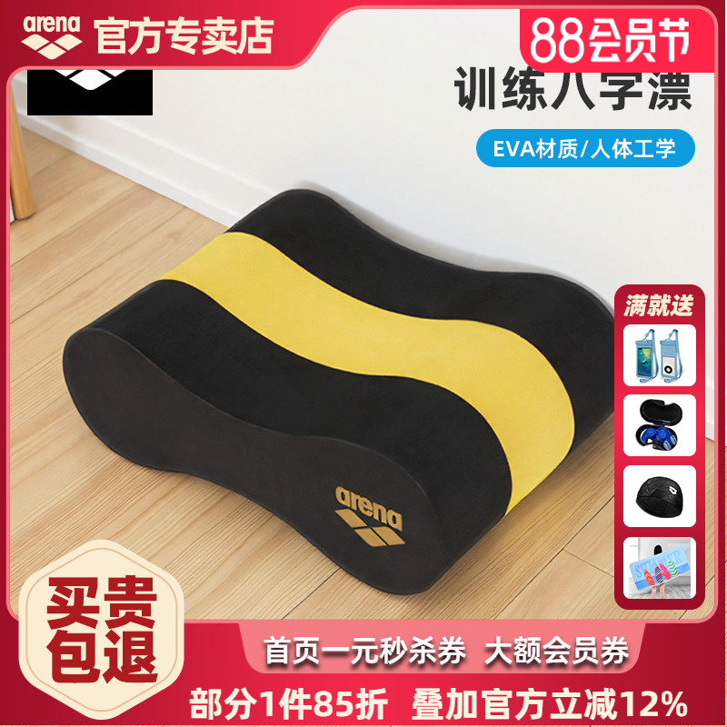 Arena專業訓練漂腿八字漂浮板
