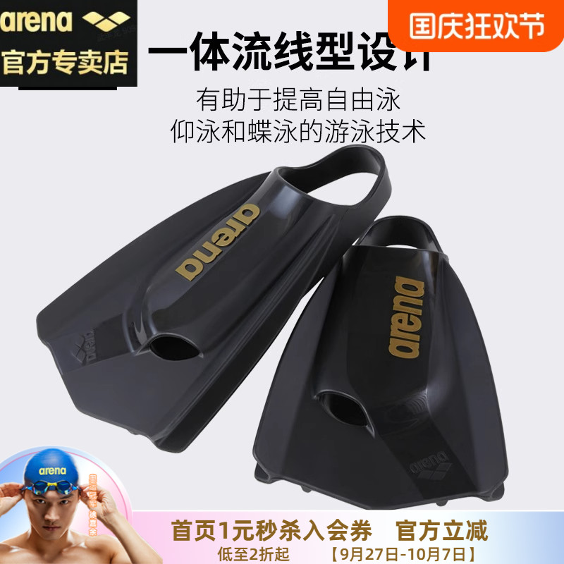 arena阿瑞娜游泳训练脚蹼