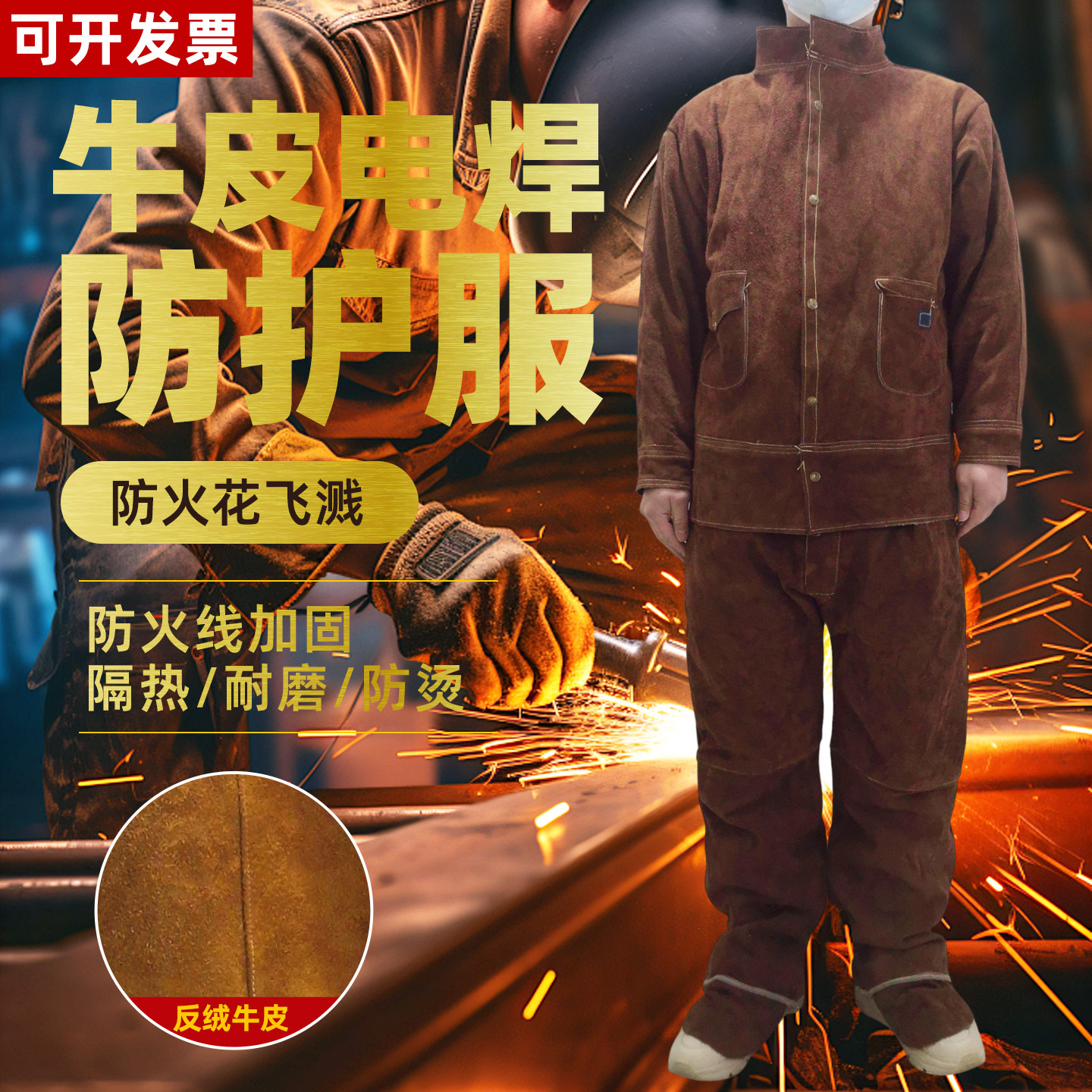 电焊工作服焊工防烫套装隔热防阻燃防辐射牛皮电焊皮衣裤子劳保服