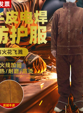 电焊工作服焊工防烫套装隔热防阻燃防辐射牛皮电焊皮衣裤子劳保服