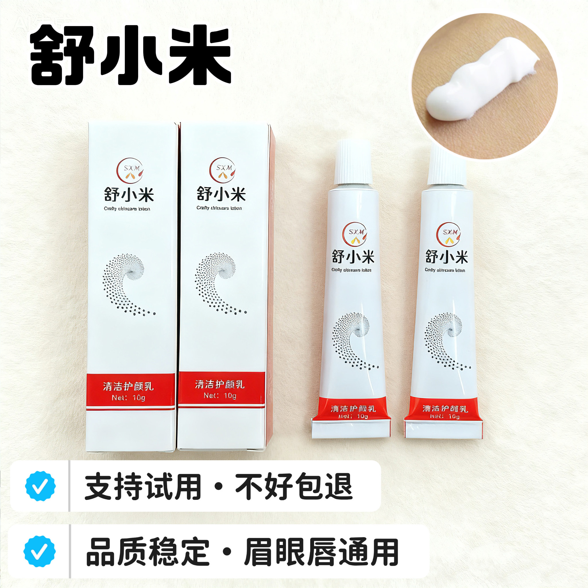 【小米】眉毛舒缓外敷纹绣专用纹眉眼唇膏通用绣眉美容小白白工具
