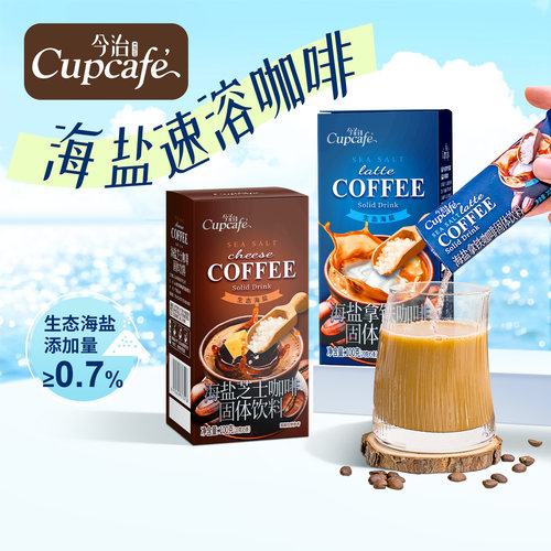今治Cupcafe海盐芝士/海盐拿铁速溶咖啡三合一固体饮料