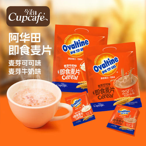 今治阿华田即食燕麦片懒人饱腹早餐代餐冲饮麦芽可可牛奶独立小包
