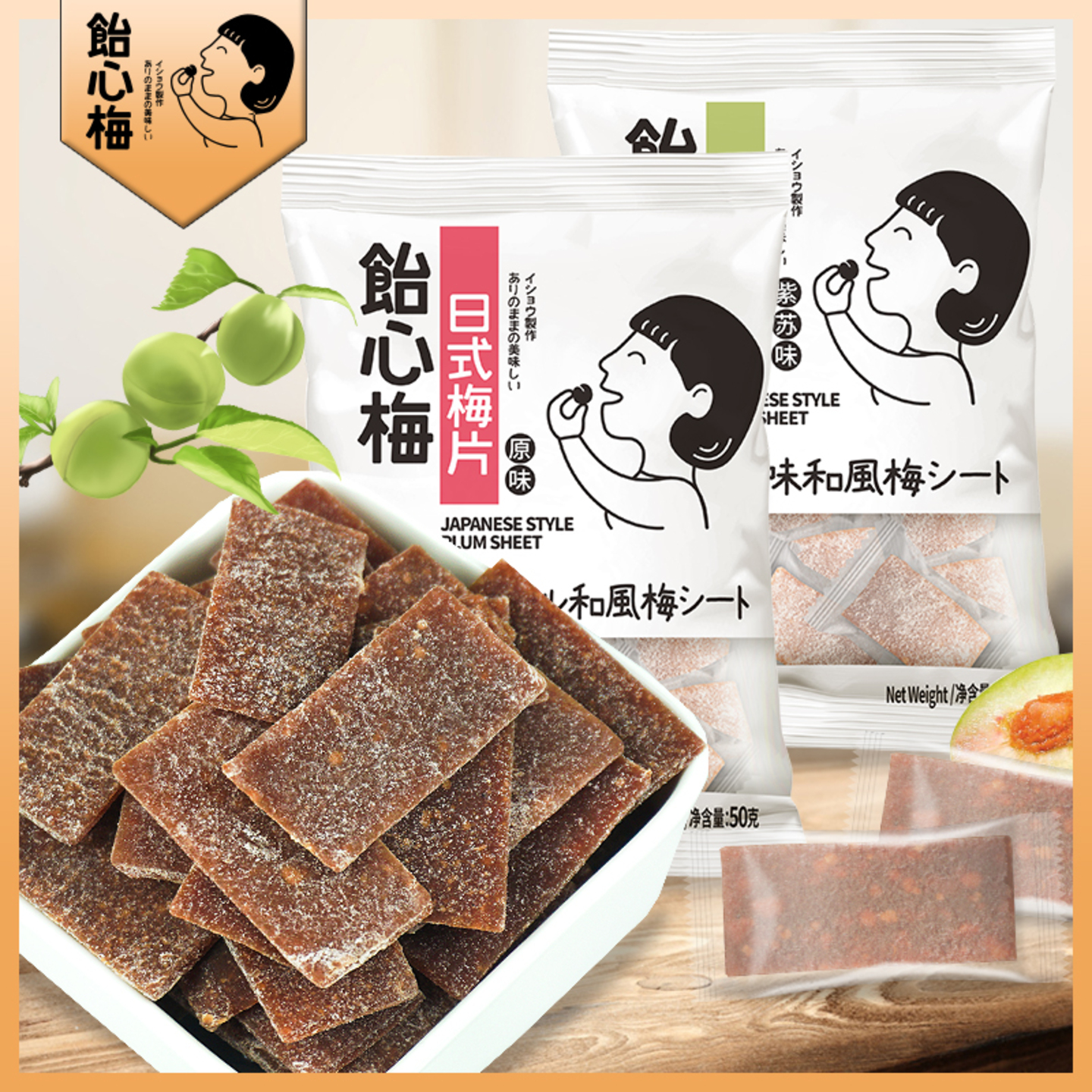 饴心梅日式梅片广东特产蜜饯梅子干儿时怀旧休闲小吃零食