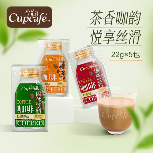 今治Cupcafe红茶/单枞茶/铁观音茶味三合一速溶咖啡粉固体饮料