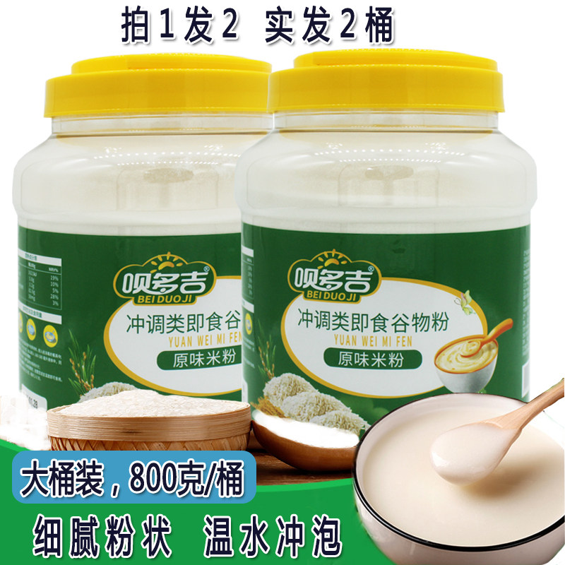 买一送一呗多吉原味米粉成人米糊易冲易泡即食谷物