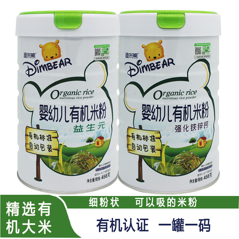买就送迪米熊有机米粉铁锌钙原味宝宝辅食婴幼儿米糊458克装营养