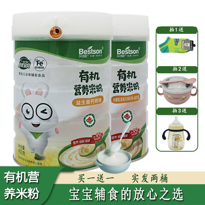 贝臣有机米粉高铁高钙婴儿米糊