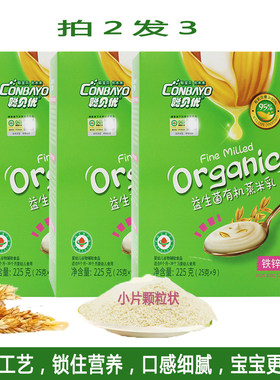 聪贝优有机益生菌蒸米乳铁锌钙婴幼儿米粉宝宝米糊独立小条盒装