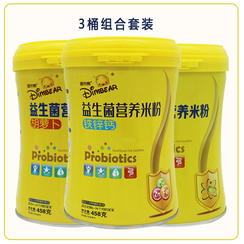 新货迪米熊益生菌营养米粉婴幼儿辅食宝宝米糊458克罐装正品