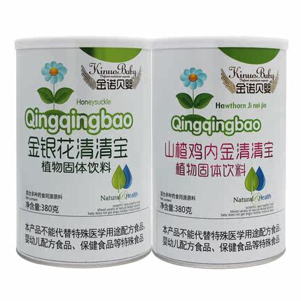 买就送金诺贝婴金银花清清宝钙铁锌山楂鸡内金即冲即饮380克罐装