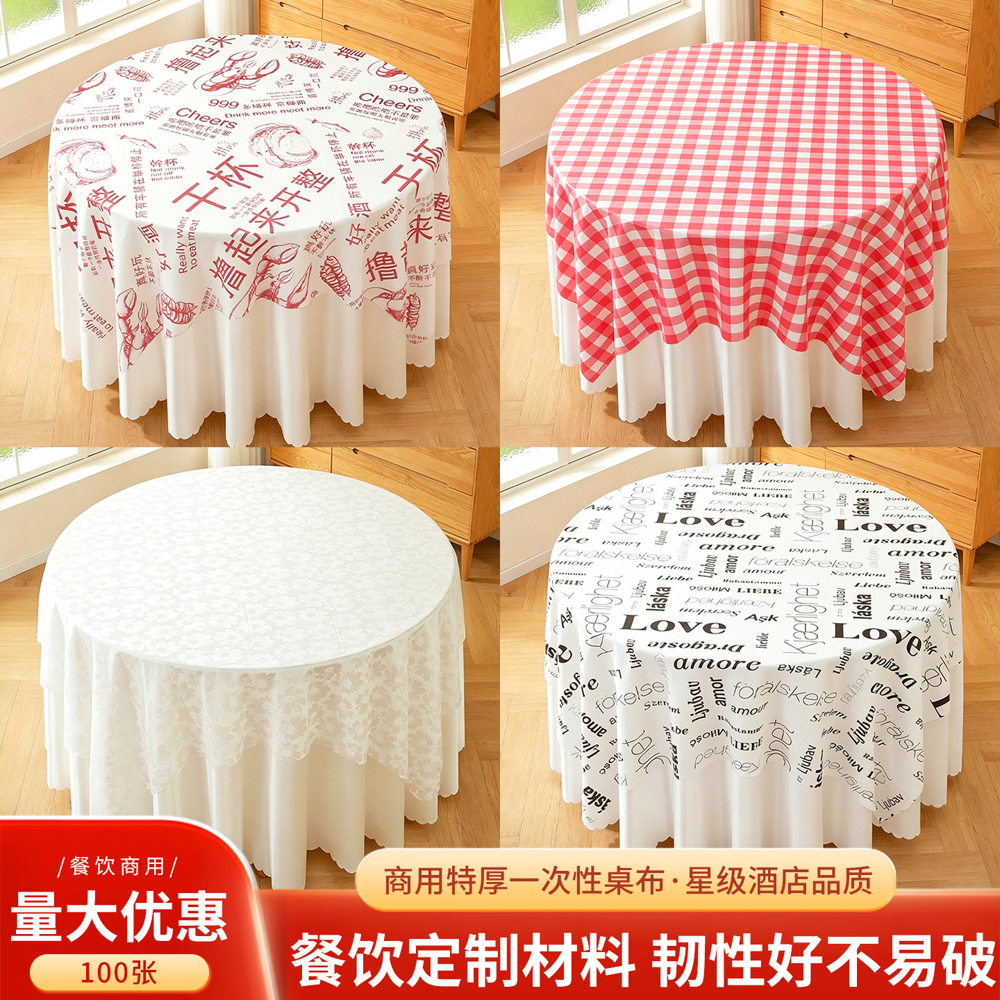 100张龙虾一次性桌布餐饮商用圆桌饭店餐厅加厚烧烤大排档夜宵店