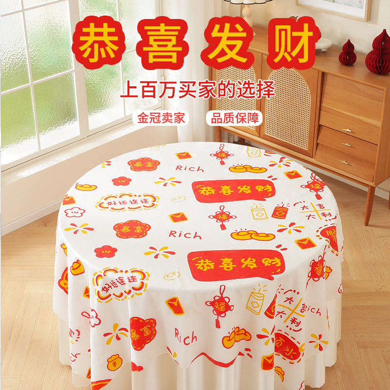一次性桌布新年圆桌餐布红色台布