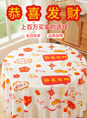 一次性桌布新年大圆桌餐桌布家用长方形桌垫特厚塑料红色春节台布