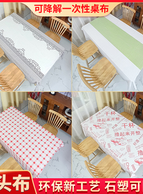 可降解一次性桌布石头布长方形餐桌布印花家用酒店餐饮商用纸台布