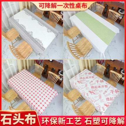 可降解一次性桌布石头布长方形餐桌布印花家用酒店餐饮商用纸台布