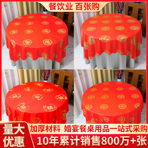 结婚一次性桌布加厚圆桌婚宴红色