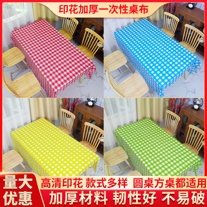 六一一次性桌布加厚长方形幼儿园小学班级教室布置装饰格子台布
