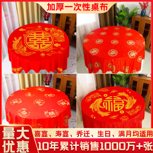 一次性桌布结婚红色婚宴加厚台布
