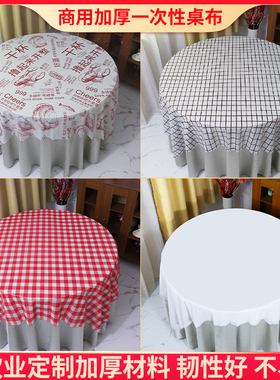 100张龙虾一次性桌布餐饮商用圆桌饭店餐厅加厚烧烤大排档夜宵店