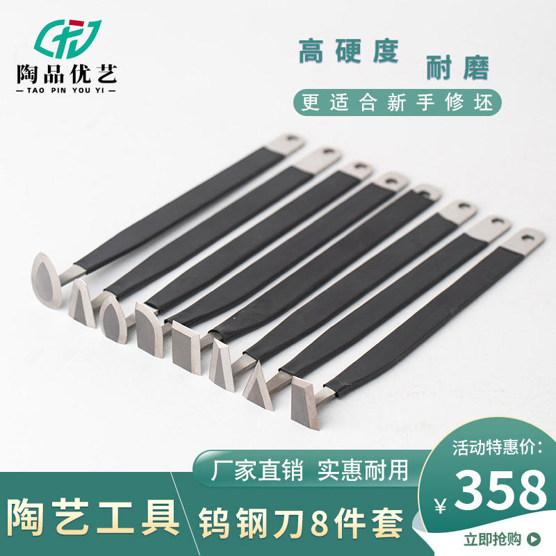 陶艺钨钢刀利坯刀修坯工具