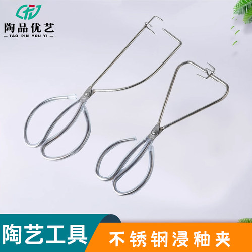 浸釉夹陶艺施釉工具上釉钳