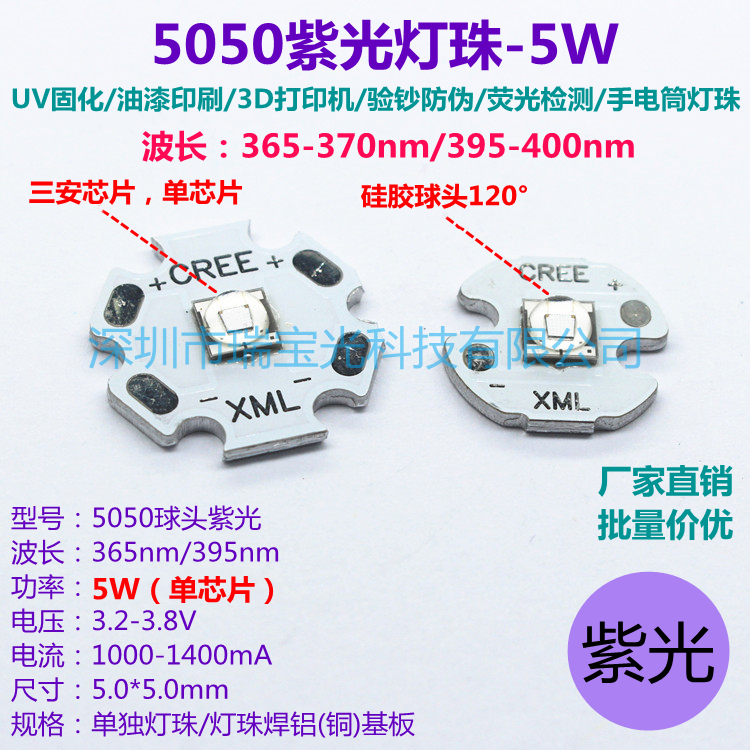 5050紫光365nm固化验钞395手电UV