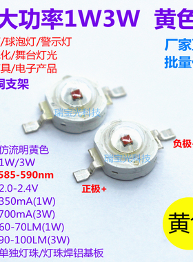 高亮大功率led灯珠1W3W黄色装饰灯球泡灯舞台射灯diy黄光带板带线