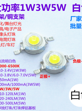 高亮大功率led灯珠1W3W5瓦摄像头白色强光手电筒投光灯芯带板带线