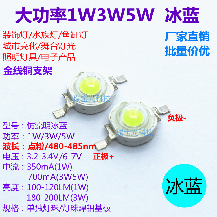 蓝色480-485鱼缸灯水族灯diy光源