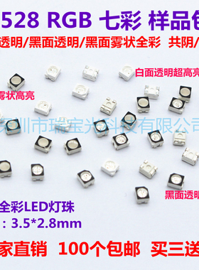 包邮3528RGB灯珠 1210红绿蓝三色七彩全彩贴片led高亮发光二极管