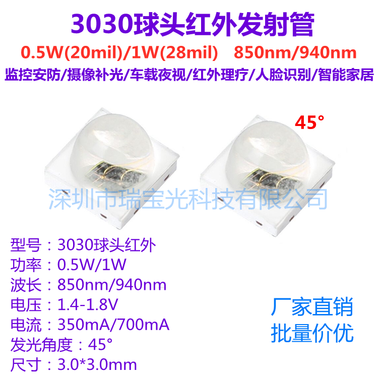 3030球头红外发射850/940nmLED灯珠0.5W/1W监控车载夜视摄像补光